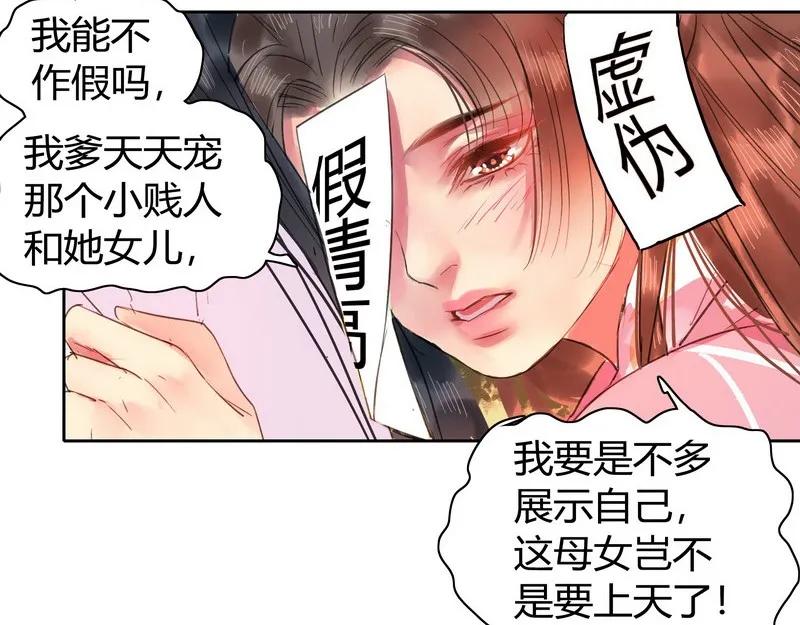 《我在皇宫当巨巨》漫画最新章节109 再有臆想画两笔免费下拉式在线观看章节第【29】张图片