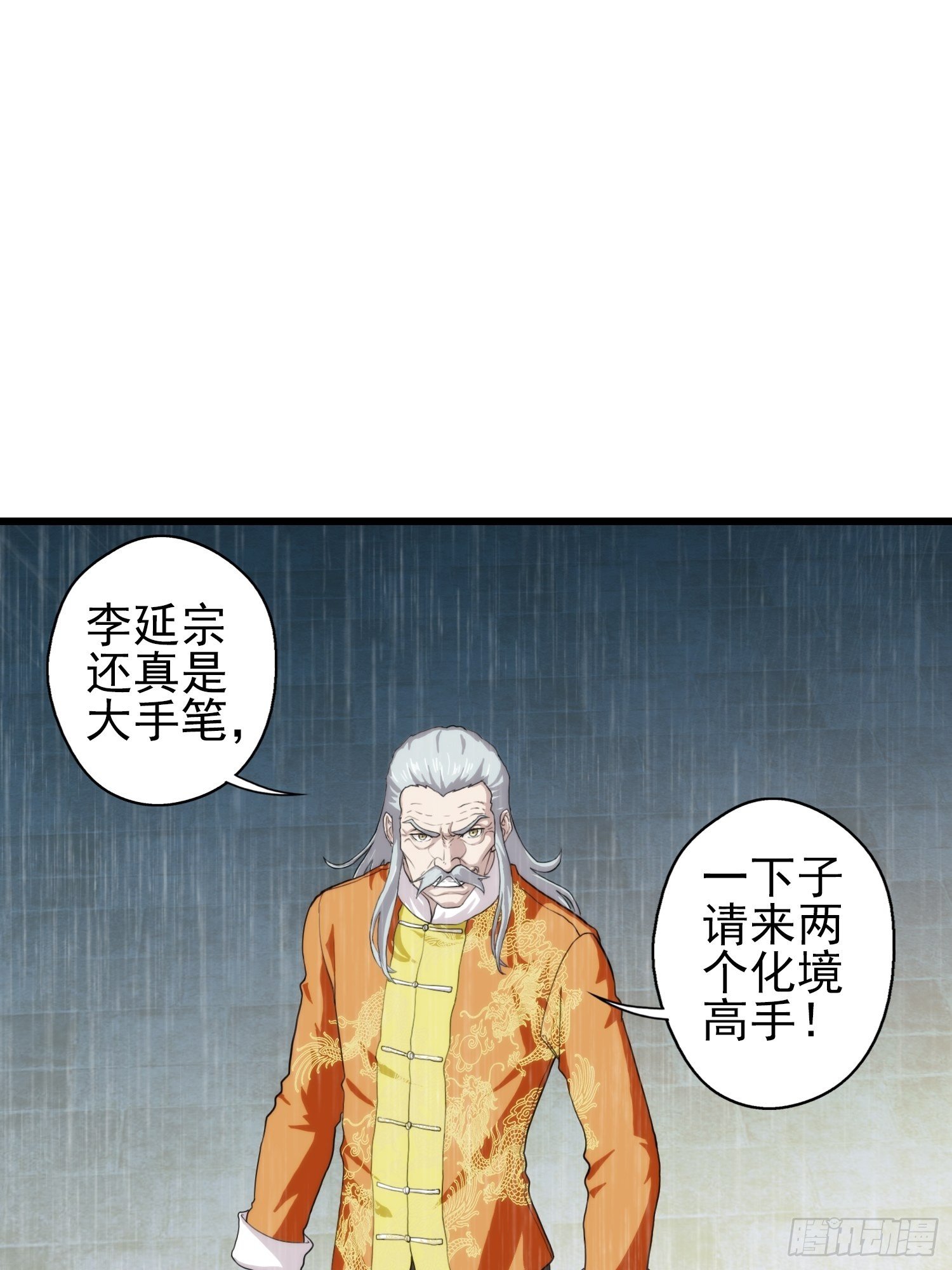 《我在华夏修灵脉》漫画最新章节第十四章免费下拉式在线观看章节第【29】张图片