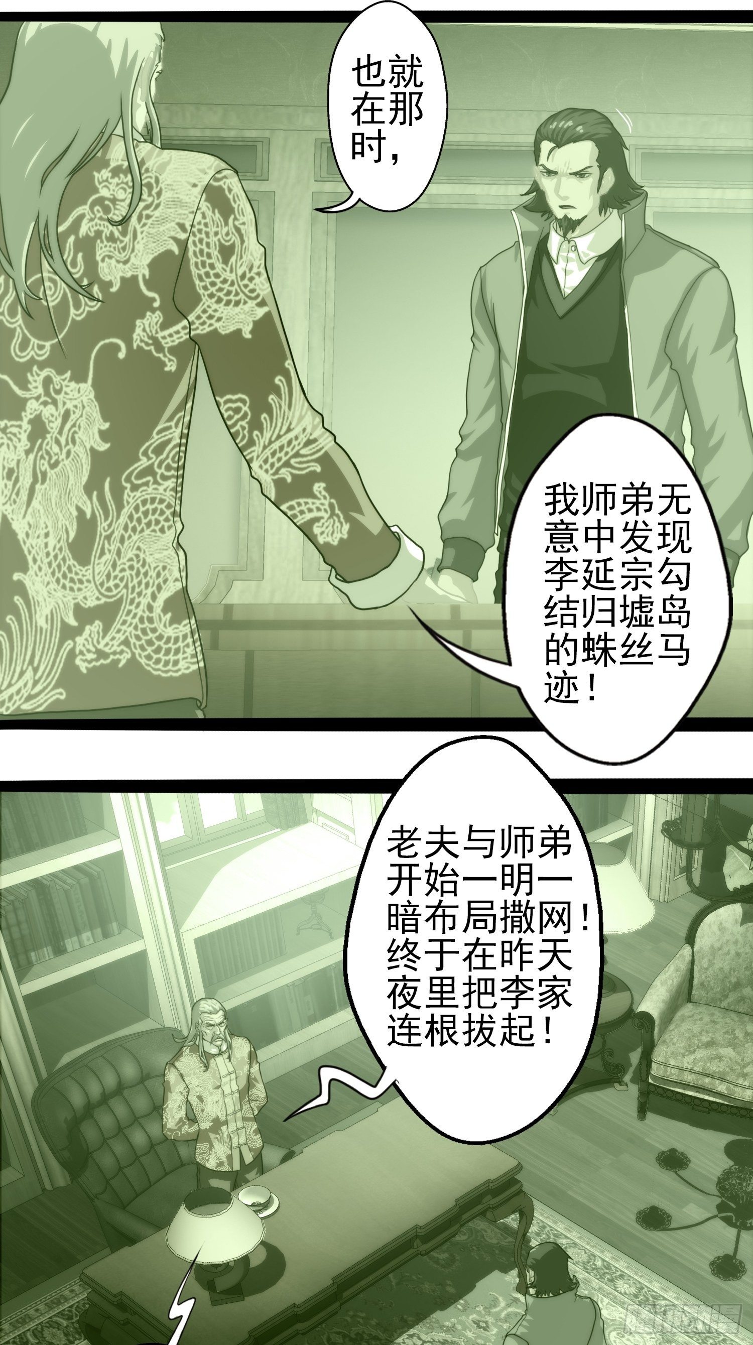 《我在华夏修灵脉》漫画最新章节第二十一章免费下拉式在线观看章节第【27】张图片