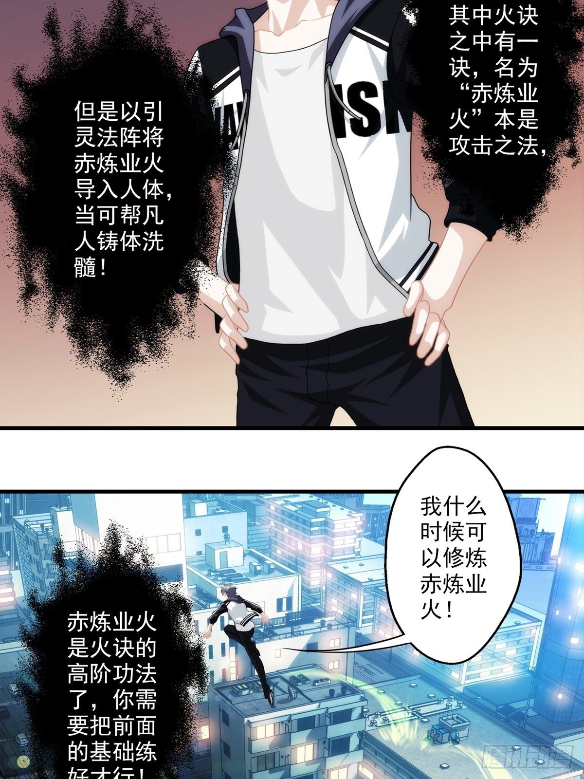 《我在华夏修灵脉》漫画最新章节第八章免费下拉式在线观看章节第【28】张图片