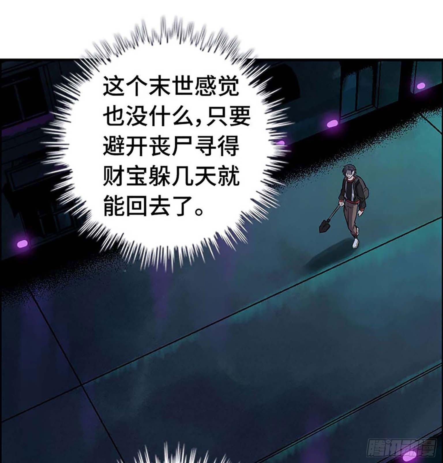 《我在末世搬金砖》漫画最新章节01免费下拉式在线观看章节第【110】张图片