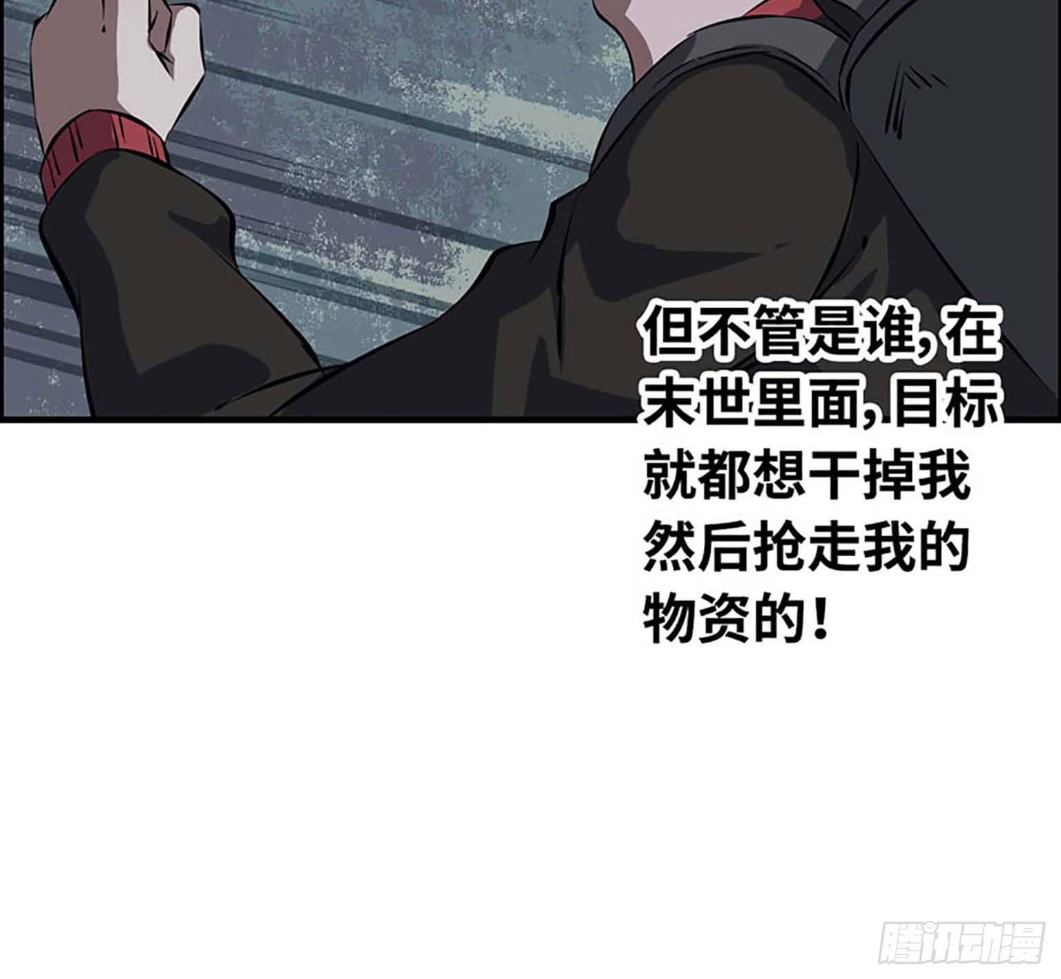 《我在末世搬金砖》漫画最新章节01免费下拉式在线观看章节第【118】张图片