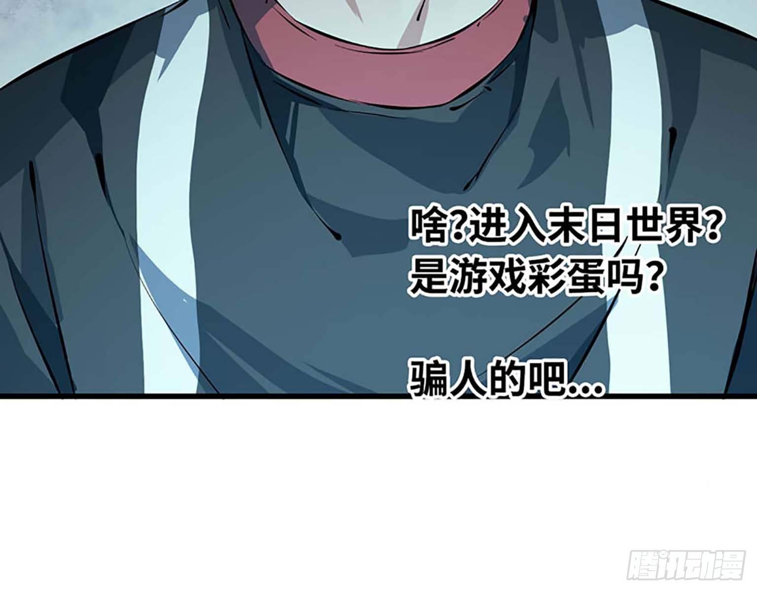 《我在末世搬金砖》漫画最新章节01免费下拉式在线观看章节第【27】张图片