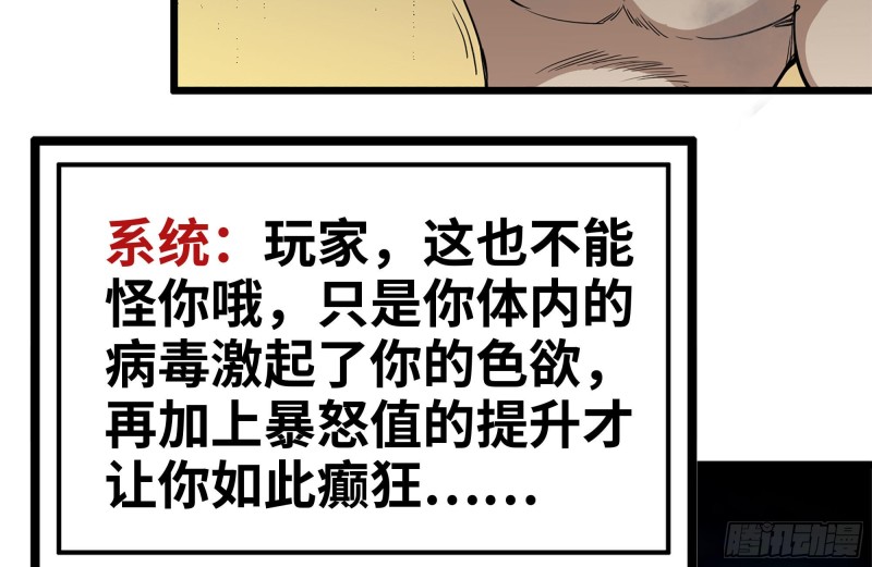 《我在末世搬金砖》漫画最新章节98-失控免费下拉式在线观看章节第【23】张图片