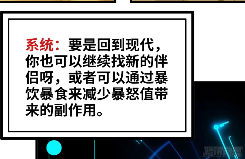 《我在末世搬金砖》漫画最新章节98-失控免费下拉式在线观看章节第【34】张图片