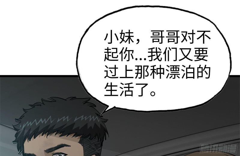 《我在末世搬金砖》漫画最新章节99-造反金爷？免费下拉式在线观看章节第【2】张图片