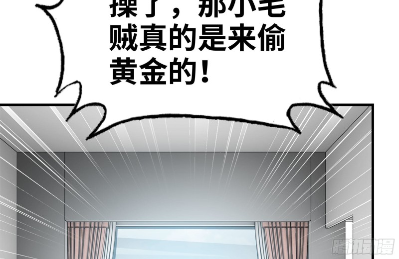 《我在末世搬金砖》漫画最新章节99-造反金爷？免费下拉式在线观看章节第【40】张图片