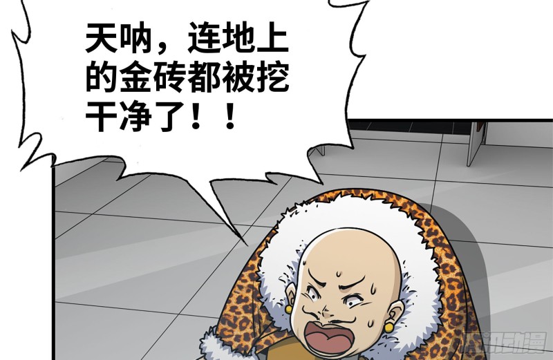 《我在末世搬金砖》漫画最新章节99-造反金爷？免费下拉式在线观看章节第【42】张图片