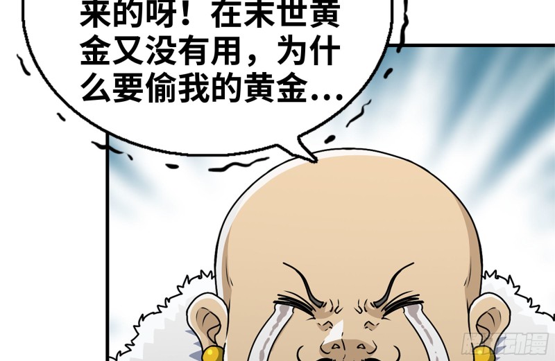 《我在末世搬金砖》漫画最新章节99-造反金爷？免费下拉式在线观看章节第【44】张图片