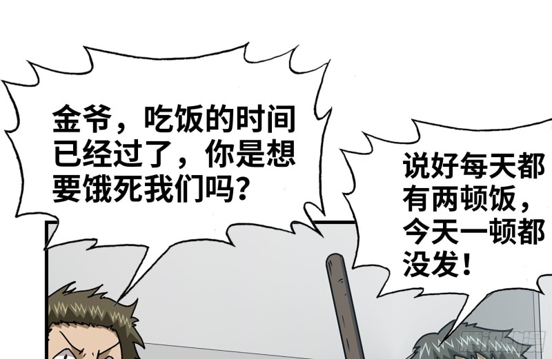 《我在末世搬金砖》漫画最新章节99-造反金爷？免费下拉式在线观看章节第【50】张图片