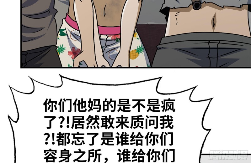 《我在末世搬金砖》漫画最新章节99-造反金爷？免费下拉式在线观看章节第【52】张图片