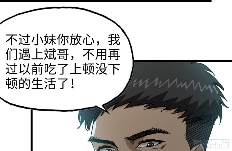 《我在末世搬金砖》漫画最新章节99-造反金爷？免费下拉式在线观看章节第【6】张图片