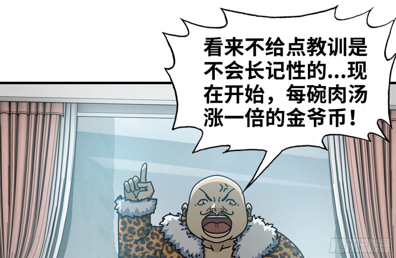 《我在末世搬金砖》漫画最新章节99-造反金爷？免费下拉式在线观看章节第【62】张图片