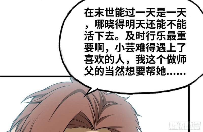 《我在末世搬金砖》漫画最新章节103-苗警官的心意免费下拉式在线观看章节第【40】张图片