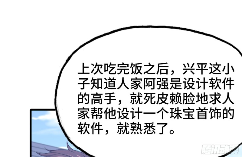 《我在末世搬金砖》漫画最新章节104-富二代的邀请免费下拉式在线观看章节第【38】张图片