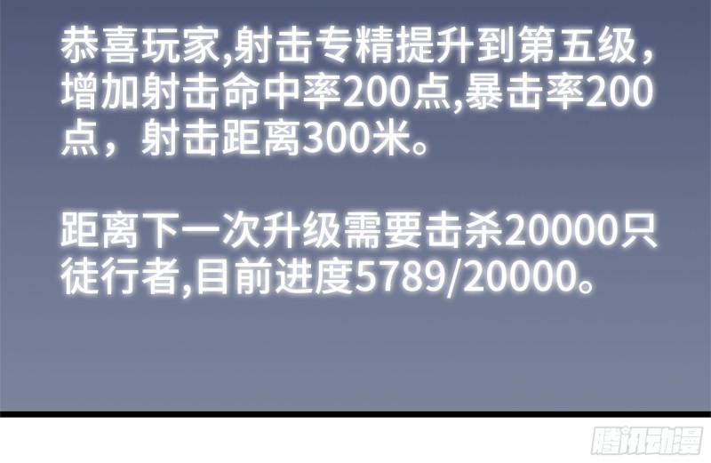 《我在末世搬金砖》漫画最新章节106-开挂枪击免费下拉式在线观看章节第【13】张图片