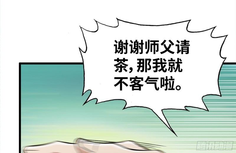 《我在末世搬金砖》漫画最新章节109-与师父的较量免费下拉式在线观看章节第【50】张图片