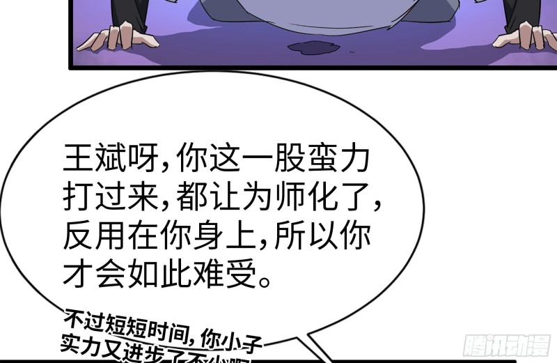 《我在末世搬金砖》漫画最新章节109-与师父的较量免费下拉式在线观看章节第【82】张图片