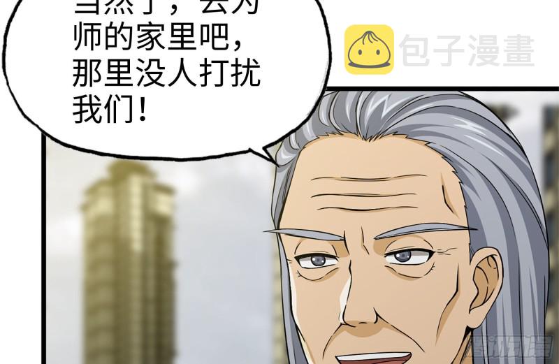 《我在末世搬金砖》漫画最新章节111-师父的身世免费下拉式在线观看章节第【28】张图片