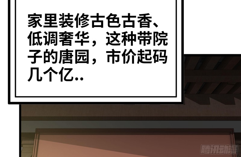 《我在末世搬金砖》漫画最新章节111-师父的身世免费下拉式在线观看章节第【32】张图片