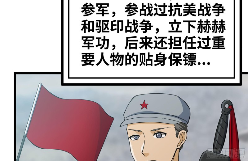 《我在末世搬金砖》漫画最新章节111-师父的身世免费下拉式在线观看章节第【34】张图片