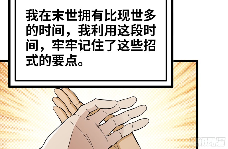 《我在末世搬金砖》漫画最新章节111-师父的身世免费下拉式在线观看章节第【40】张图片