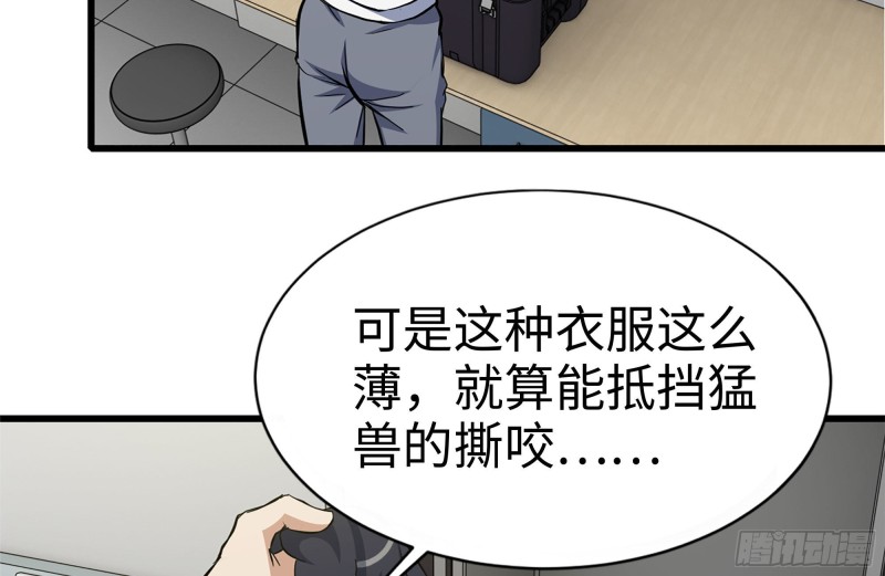 《我在末世搬金砖》漫画最新章节111-师父的身世免费下拉式在线观看章节第【60】张图片