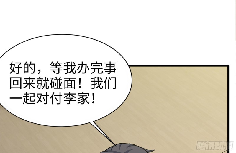 《我在末世搬金砖》漫画最新章节111-师父的身世免费下拉式在线观看章节第【76】张图片