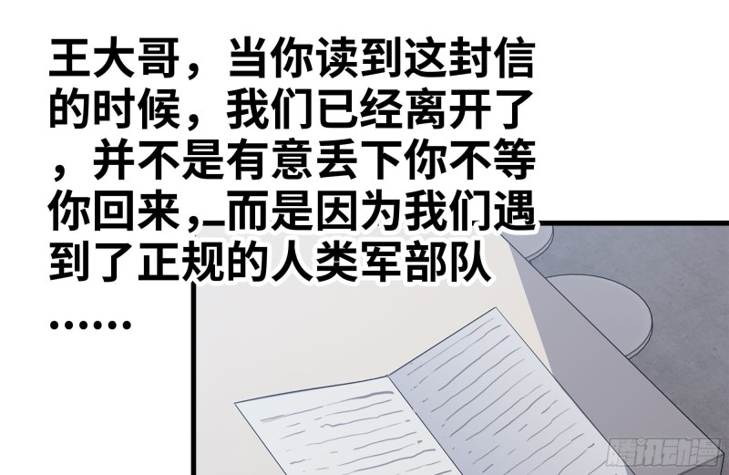 《我在末世搬金砖》漫画最新章节112-人类军部队免费下拉式在线观看章节第【18】张图片