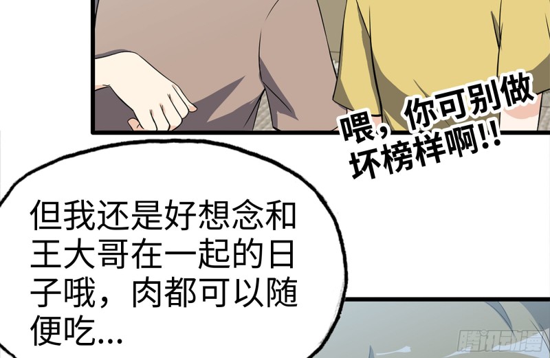 《我在末世搬金砖》漫画最新章节112-人类军部队免费下拉式在线观看章节第【76】张图片