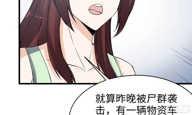 《我在末世搬金砖》漫画最新章节113- 被盯上免费下拉式在线观看章节第【17】张图片