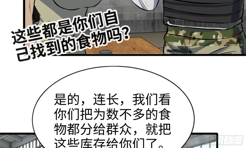 《我在末世搬金砖》漫画最新章节113- 被盯上免费下拉式在线观看章节第【57】张图片