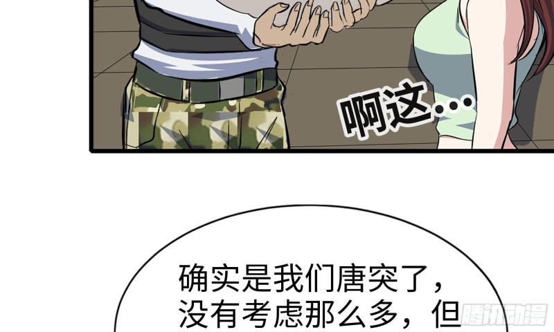 《我在末世搬金砖》漫画最新章节113- 被盯上免费下拉式在线观看章节第【72】张图片