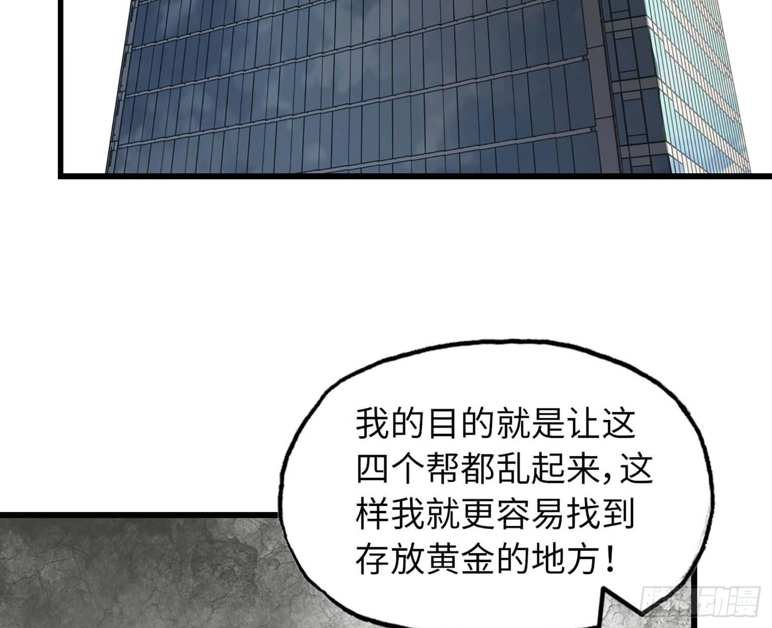 《我在末世搬金砖》漫画最新章节11- 主动出击免费下拉式在线观看章节第【51】张图片