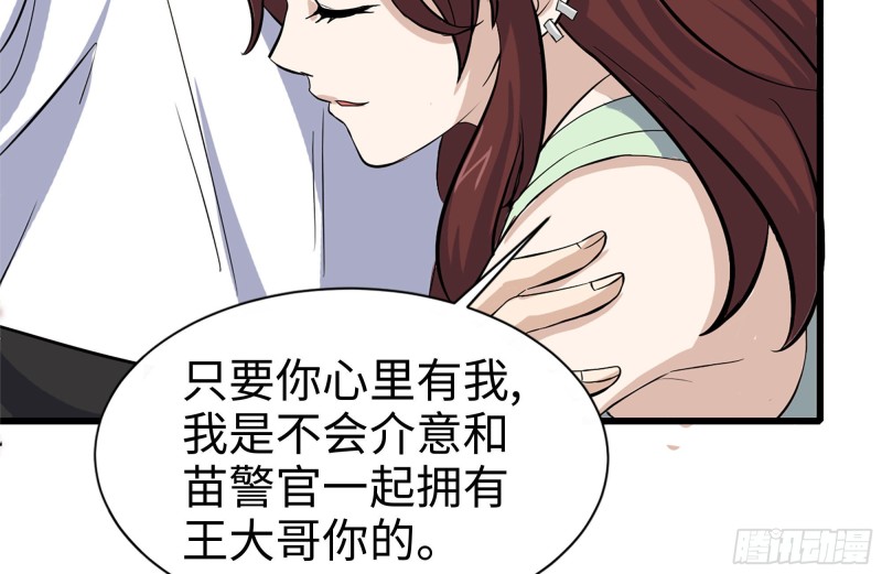 《我在末世搬金砖》漫画最新章节119-解释清楚免费下拉式在线观看章节第【77】张图片