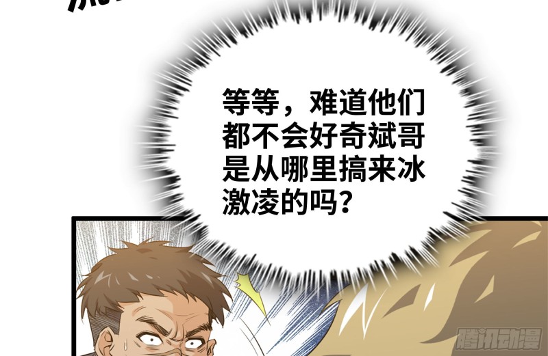 《我在末世搬金砖》漫画最新章节121- 派发分享免费下拉式在线观看章节第【59】张图片