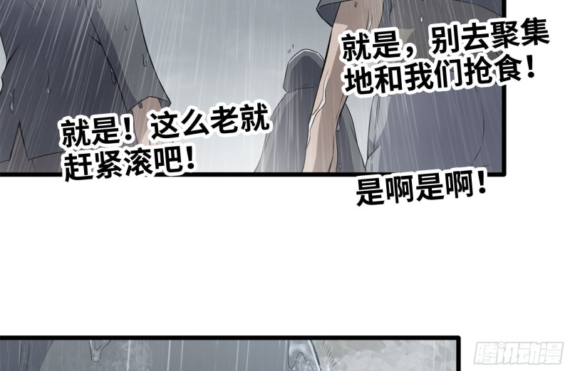 《我在末世搬金砖》漫画最新章节125-快要上钩了免费下拉式在线观看章节第【36】张图片