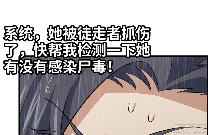 《我在末世搬金砖》漫画最新章节127-控制免费下拉式在线观看章节第【50】张图片