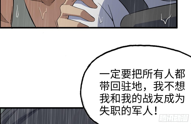 《我在末世搬金砖》漫画最新章节127-控制免费下拉式在线观看章节第【57】张图片