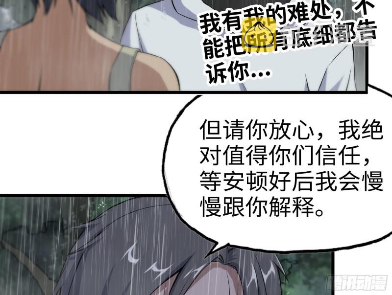 《我在末世搬金砖》漫画最新章节128-清除路障免费下拉式在线观看章节第【3】张图片