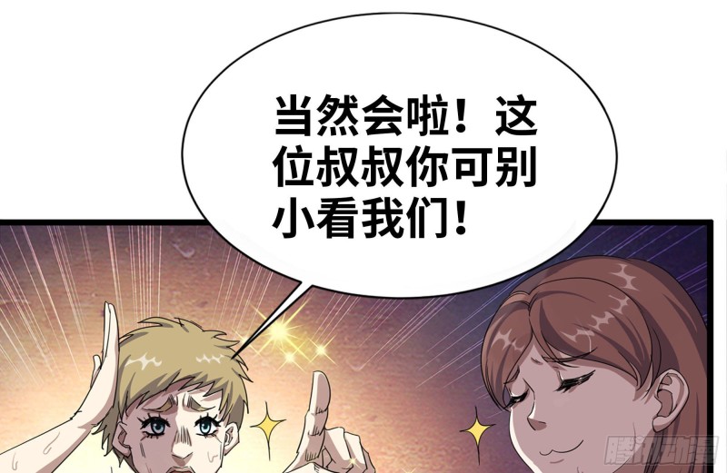 《我在末世搬金砖》漫画最新章节128-清除路障免费下拉式在线观看章节第【76】张图片