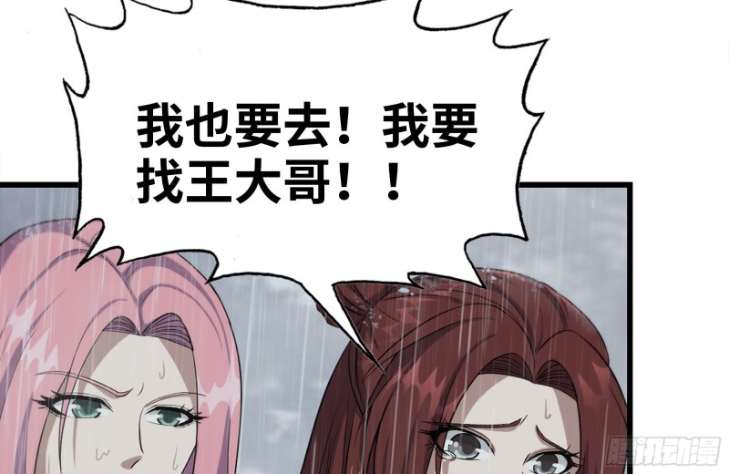 《我在末世搬金砖》漫画最新章节130-紧急情况免费下拉式在线观看章节第【43】张图片