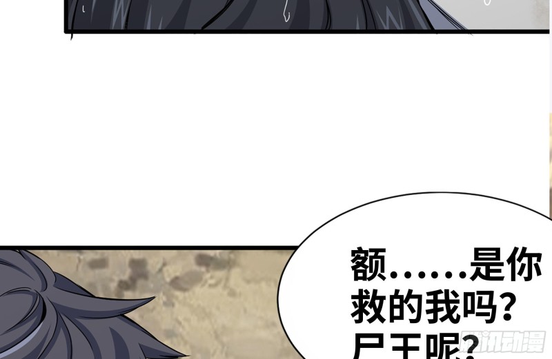 《我在末世搬金砖》漫画最新章节132-救援免费下拉式在线观看章节第【59】张图片