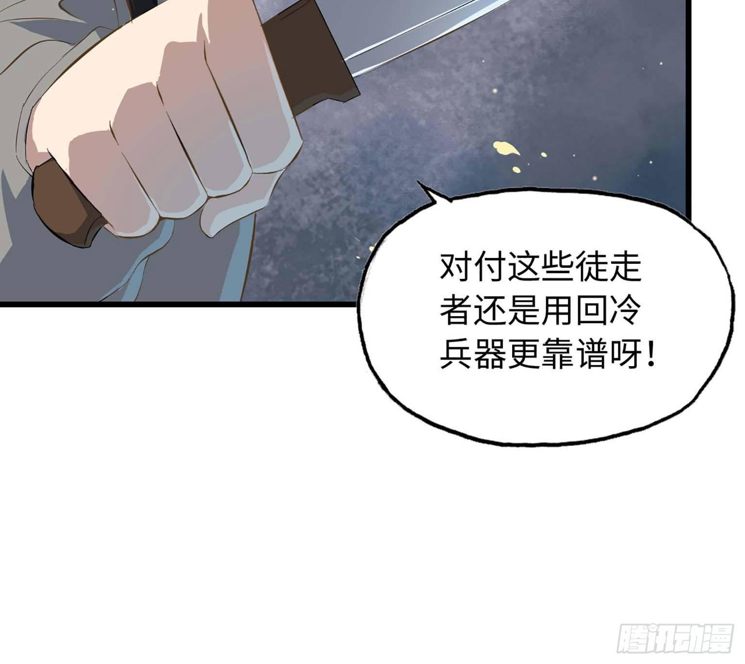 《我在末世搬金砖》漫画最新章节14- 我不小了免费下拉式在线观看章节第【21】张图片