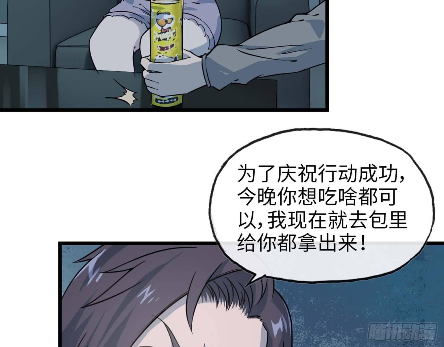 《我在末世搬金砖》漫画最新章节14- 我不小了免费下拉式在线观看章节第【37】张图片