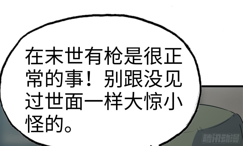 《我在末世搬金砖》漫画最新章节150- 军长免费下拉式在线观看章节第【64】张图片