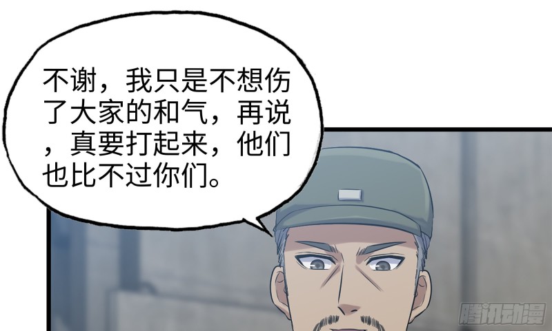 《我在末世搬金砖》漫画最新章节150- 军长免费下拉式在线观看章节第【80】张图片