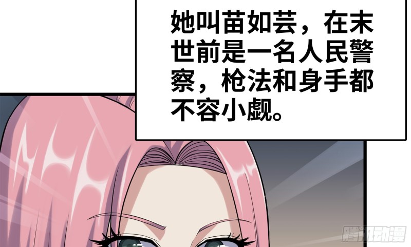 《我在末世搬金砖》漫画最新章节150- 军长免费下拉式在线观看章节第【88】张图片