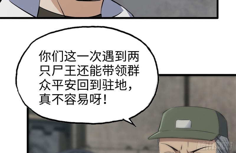 《我在末世搬金砖》漫画最新章节151-较量免费下拉式在线观看章节第【7】张图片