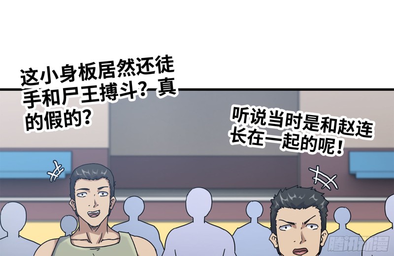 《我在末世搬金砖》漫画最新章节151-较量免费下拉式在线观看章节第【72】张图片